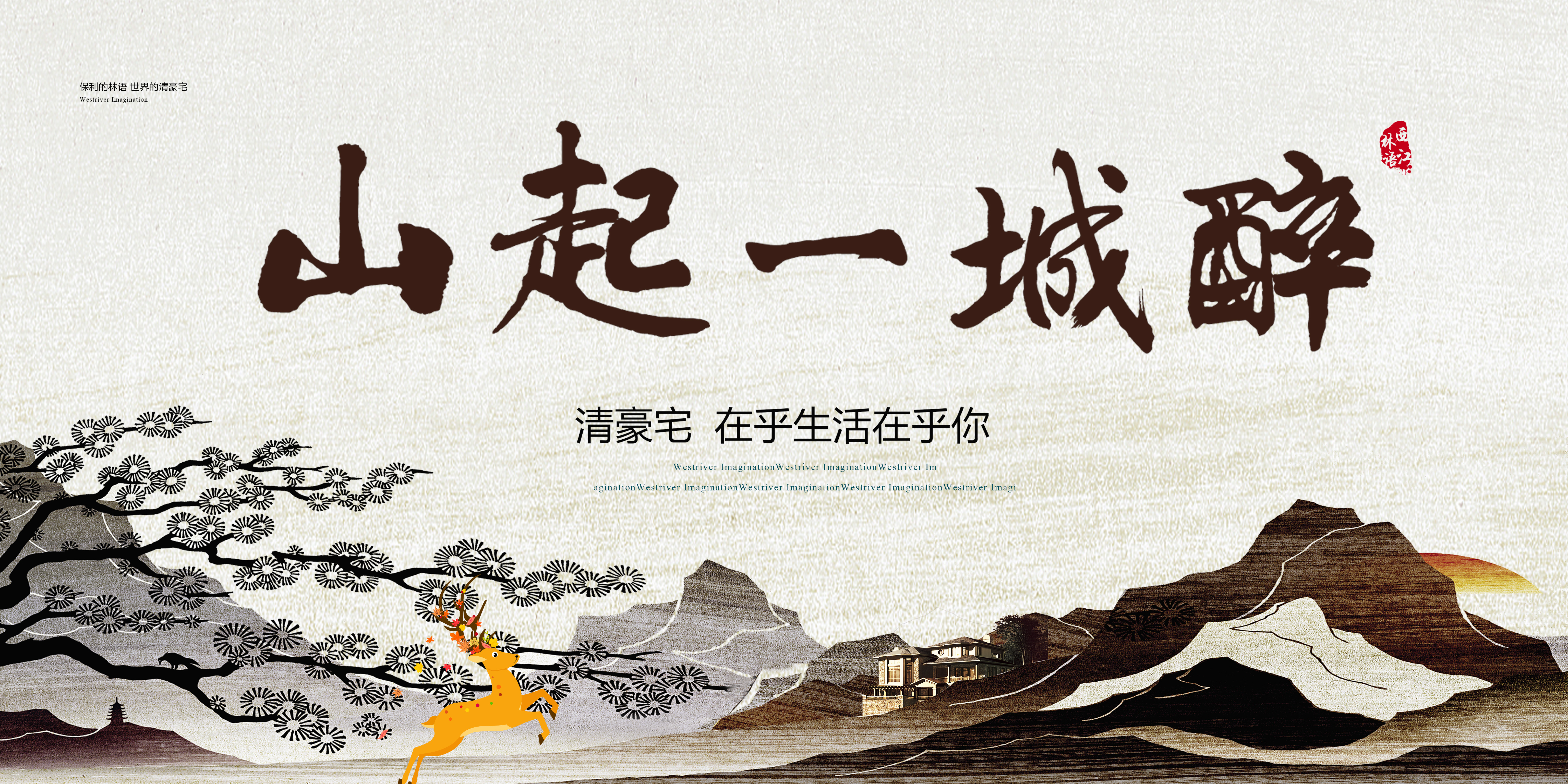 中国风房地产简约海报