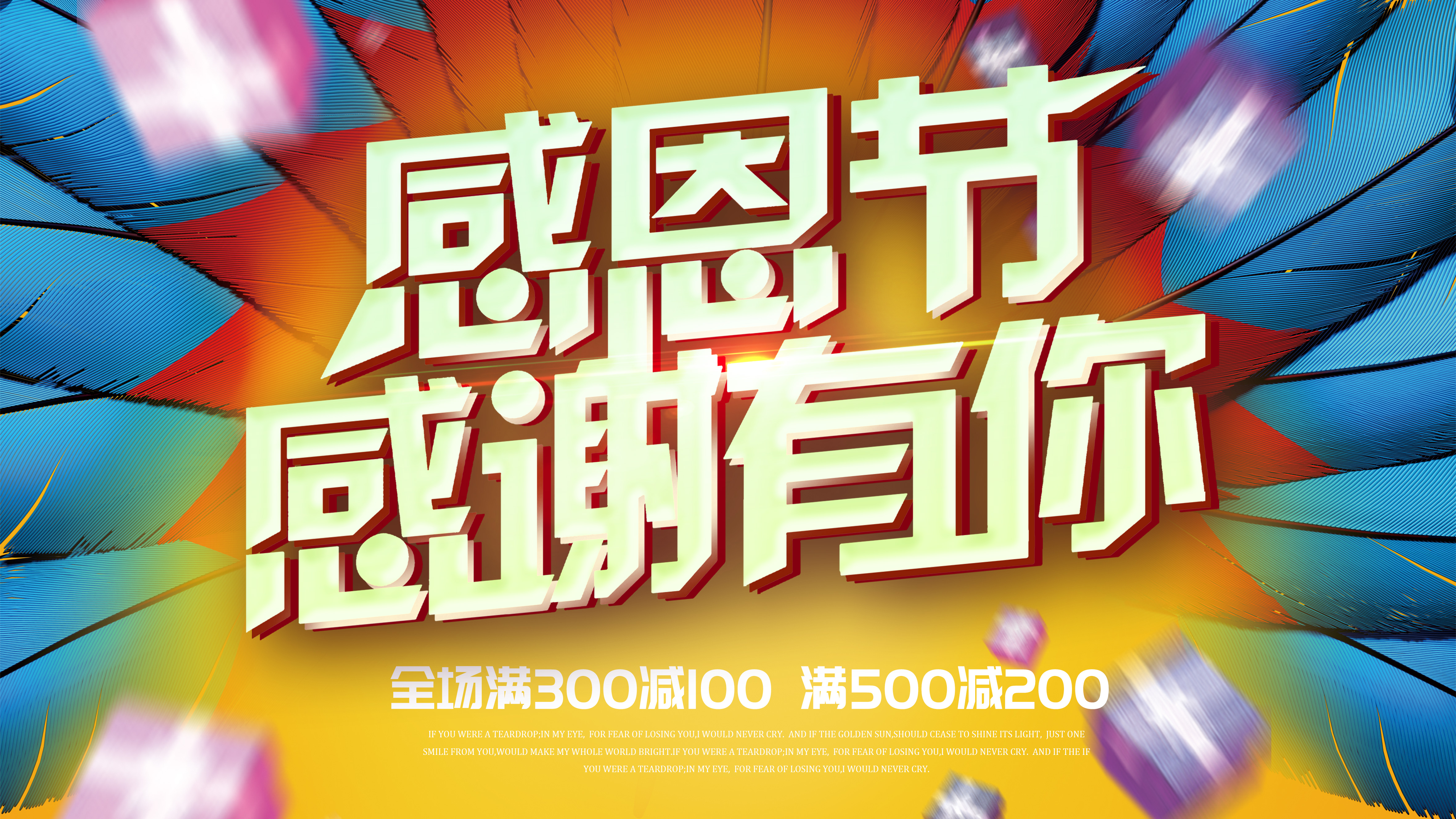 感恩节感恩有你海报