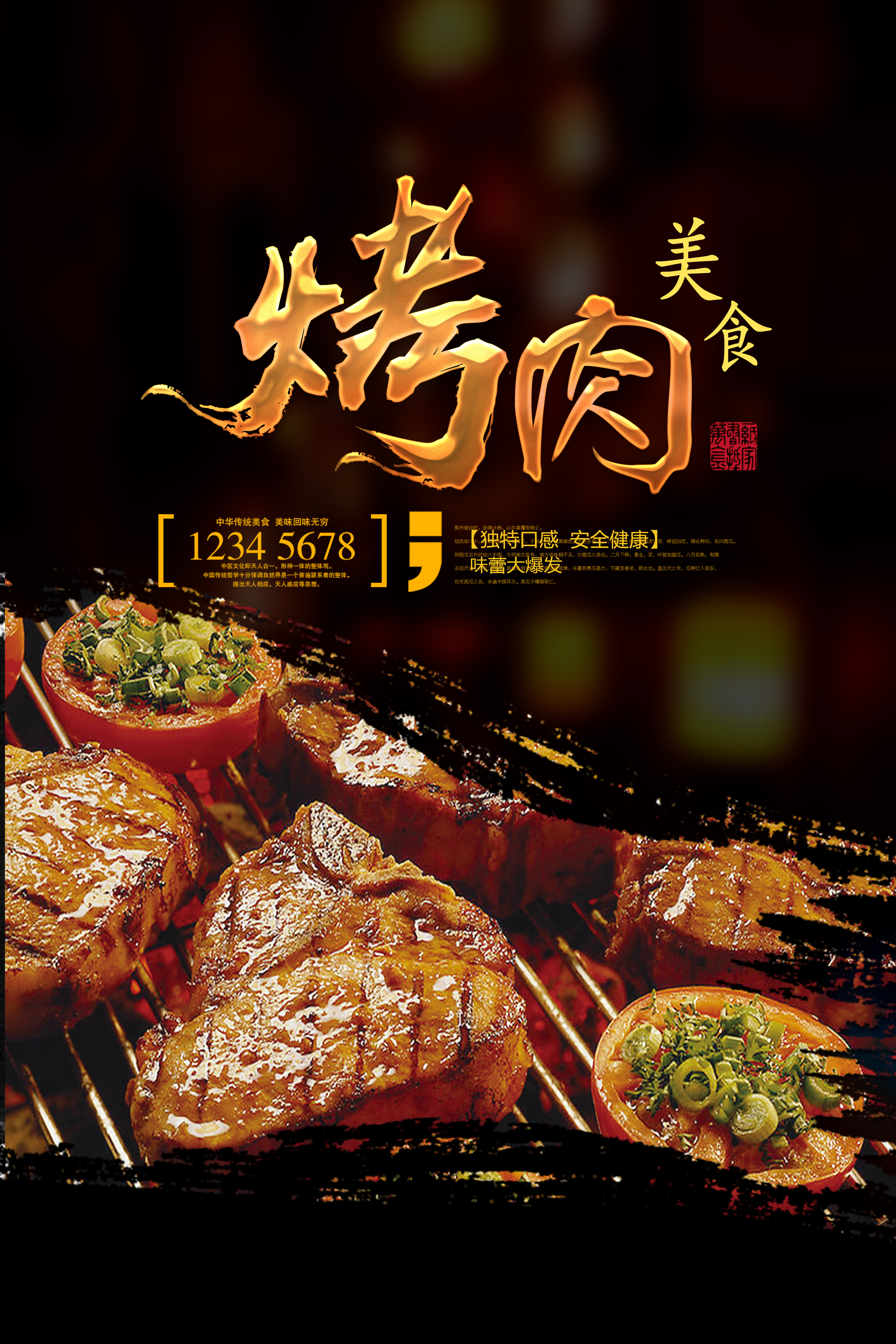 美味烤肉广告海报