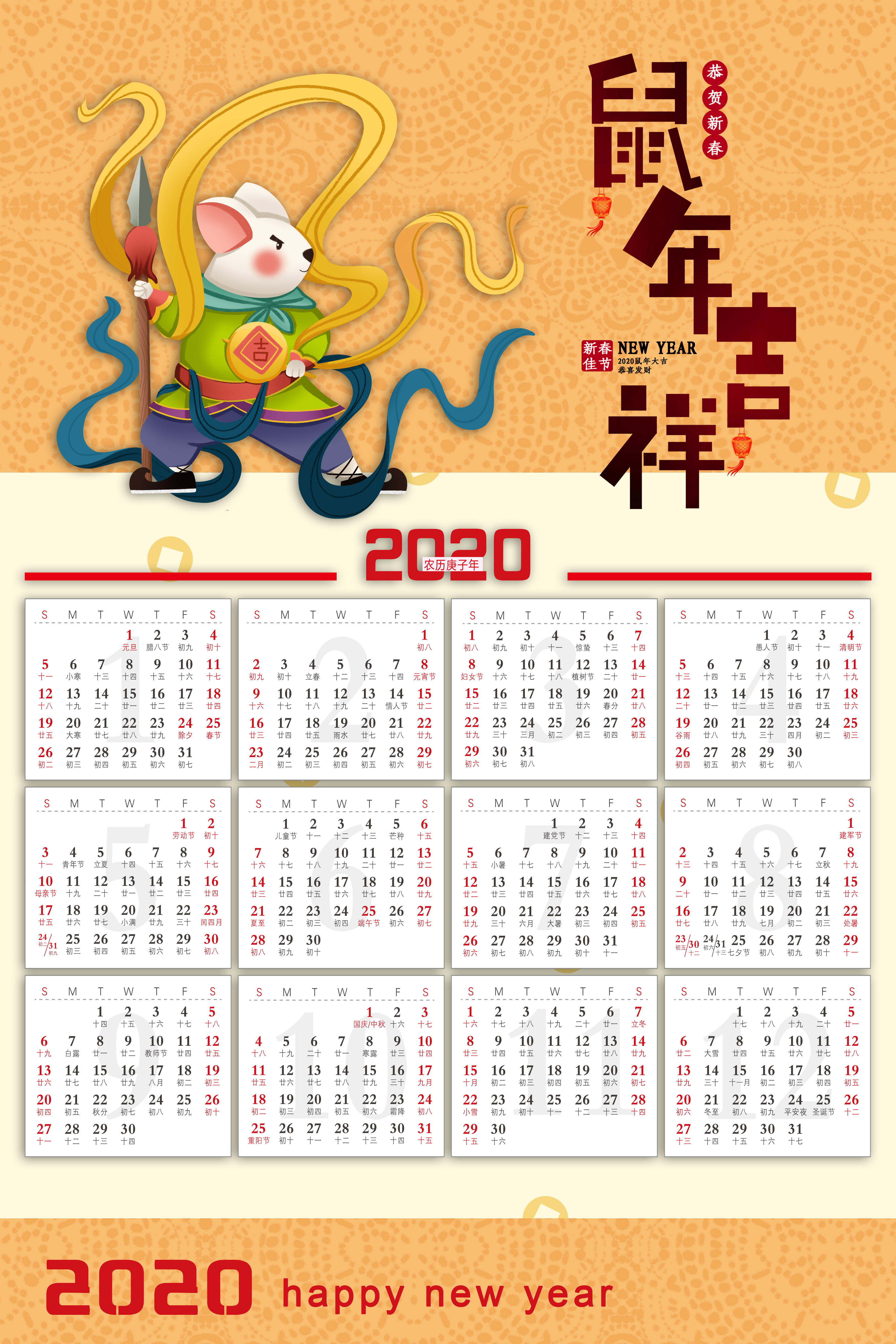 鼠年吉祥年历设计