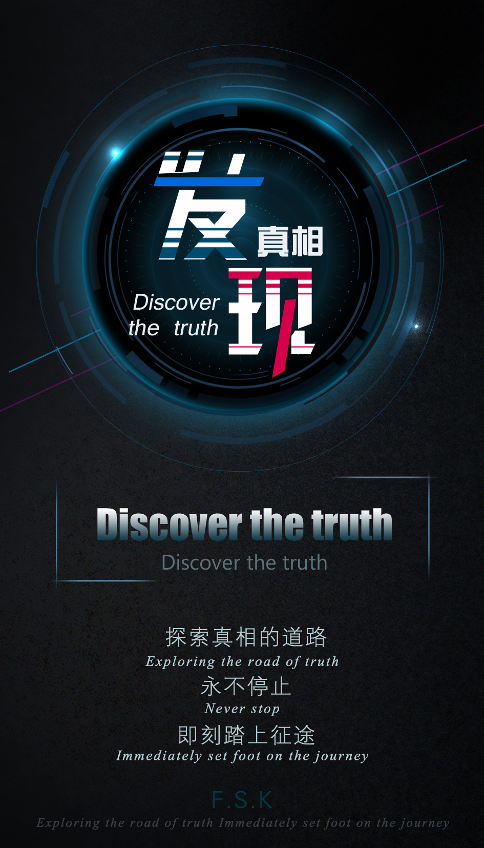 科技宣传海报