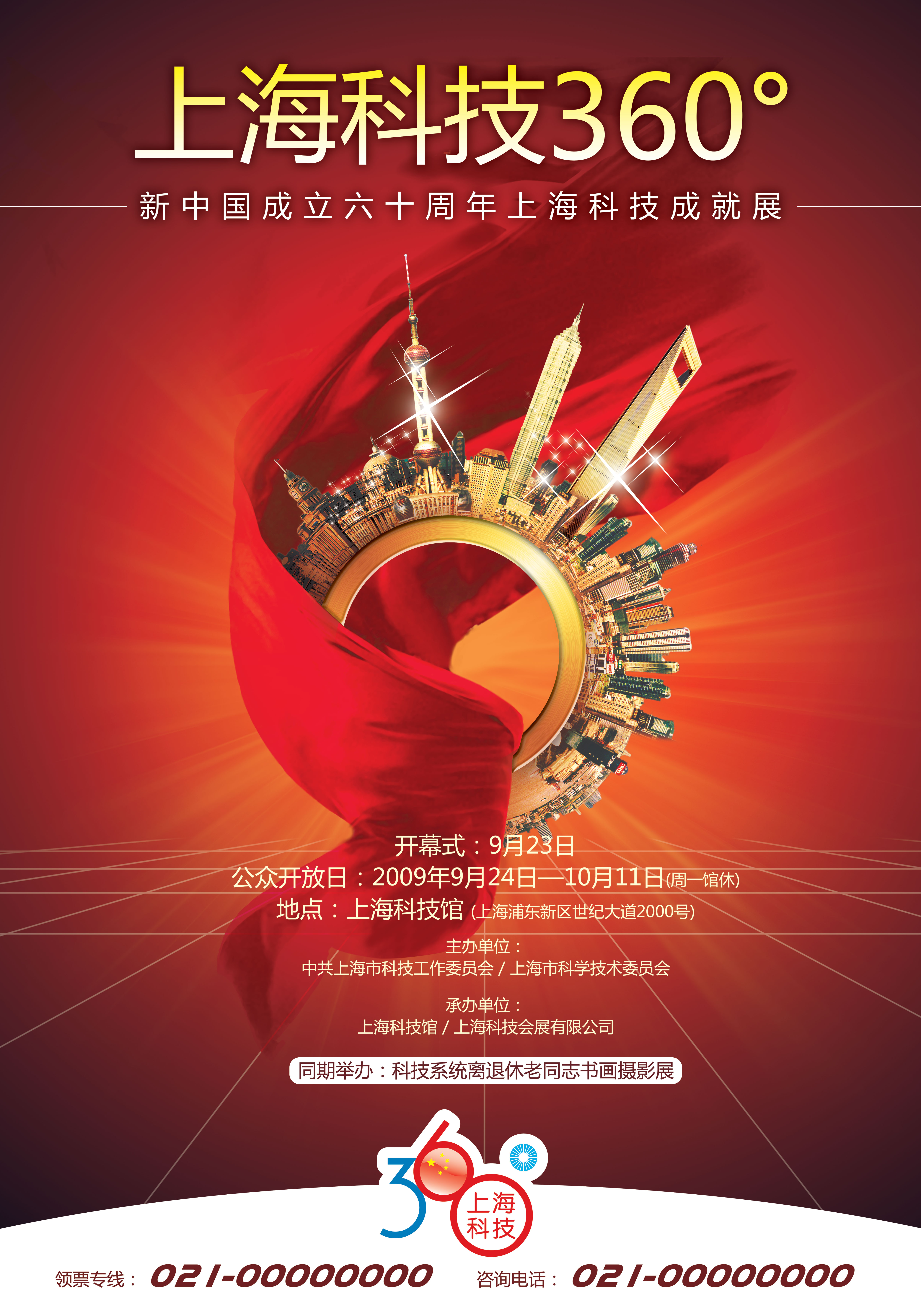 创意科技海报