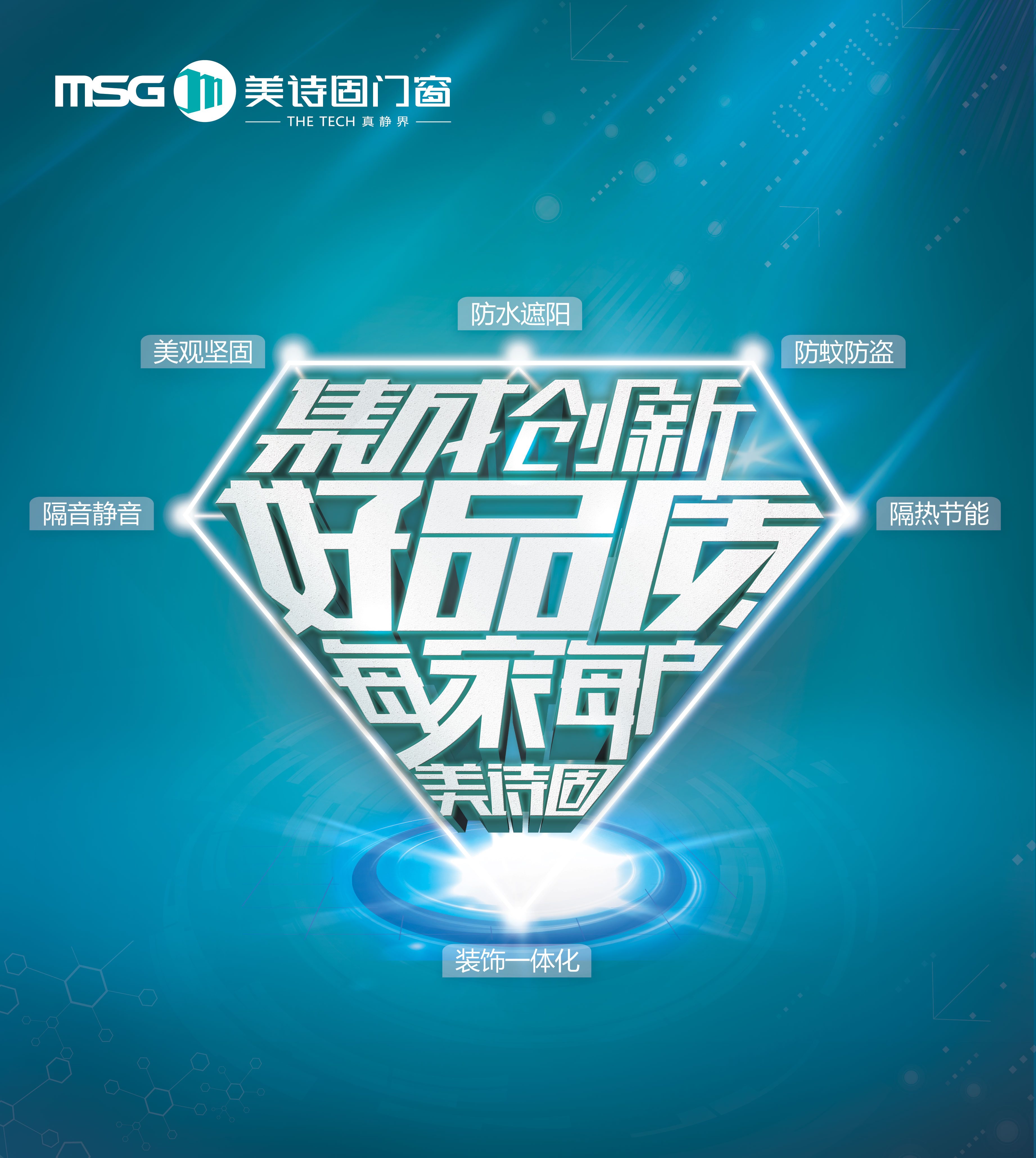 科技门窗宣传海报