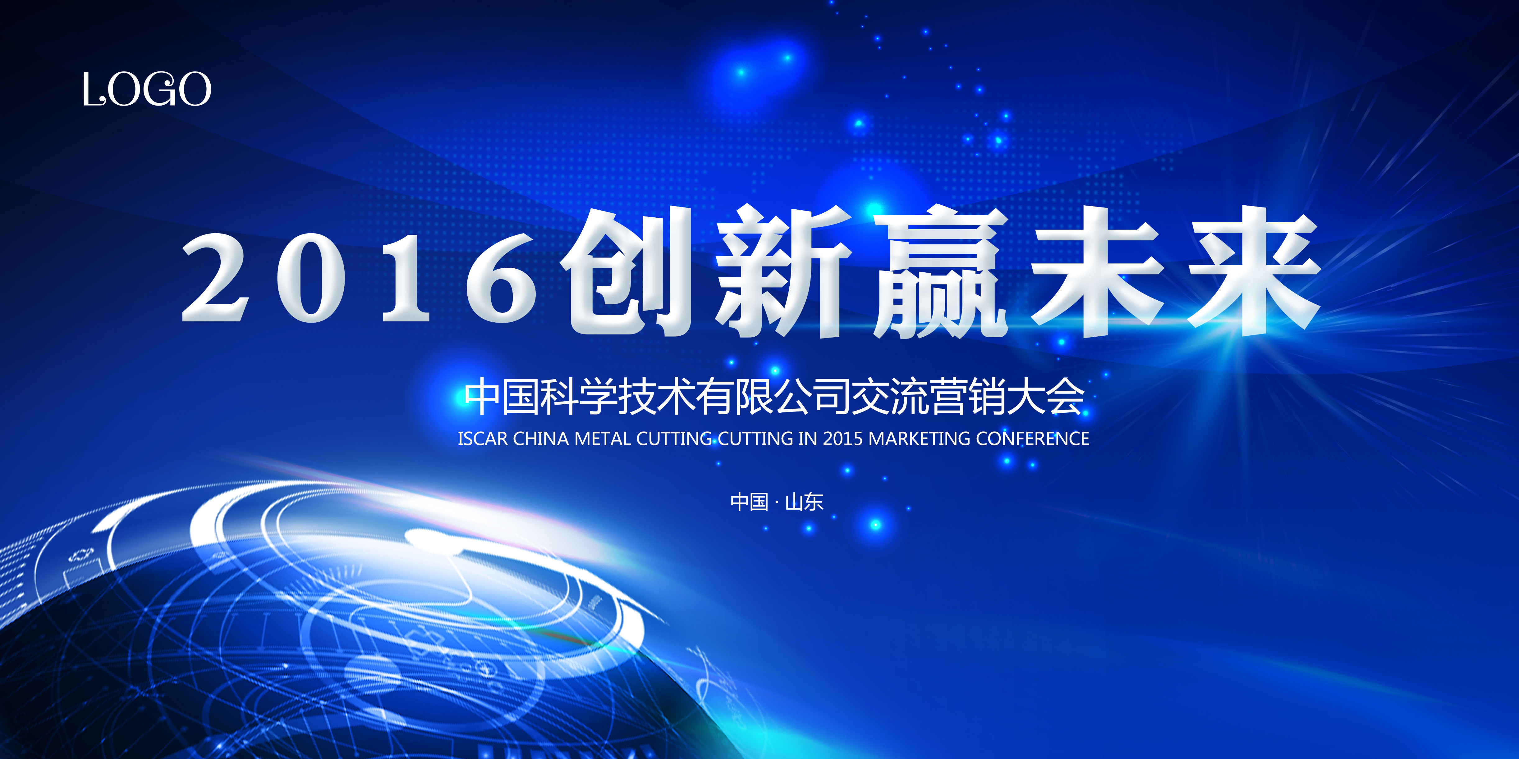 2016创新赢未来宣传海报