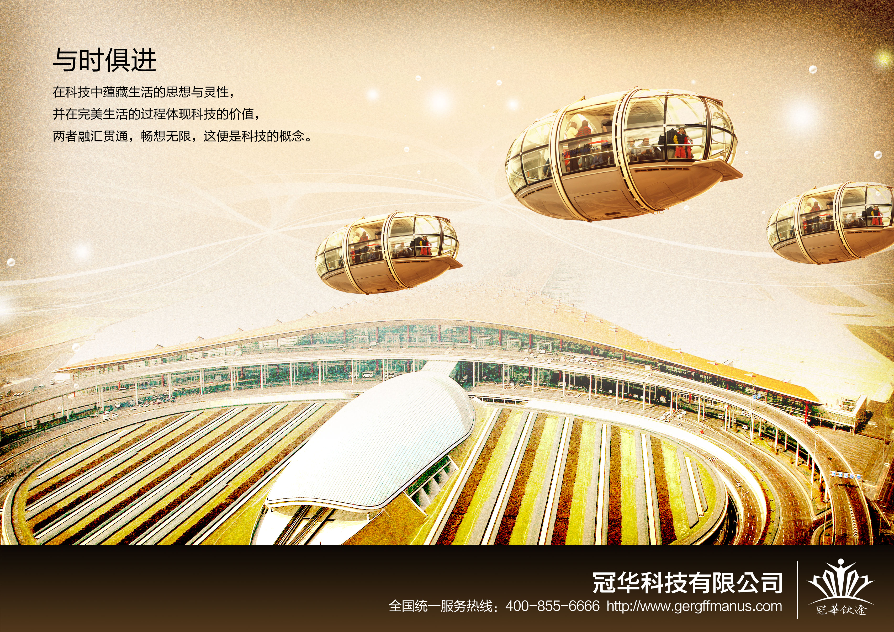 与时俱进企业文化海报