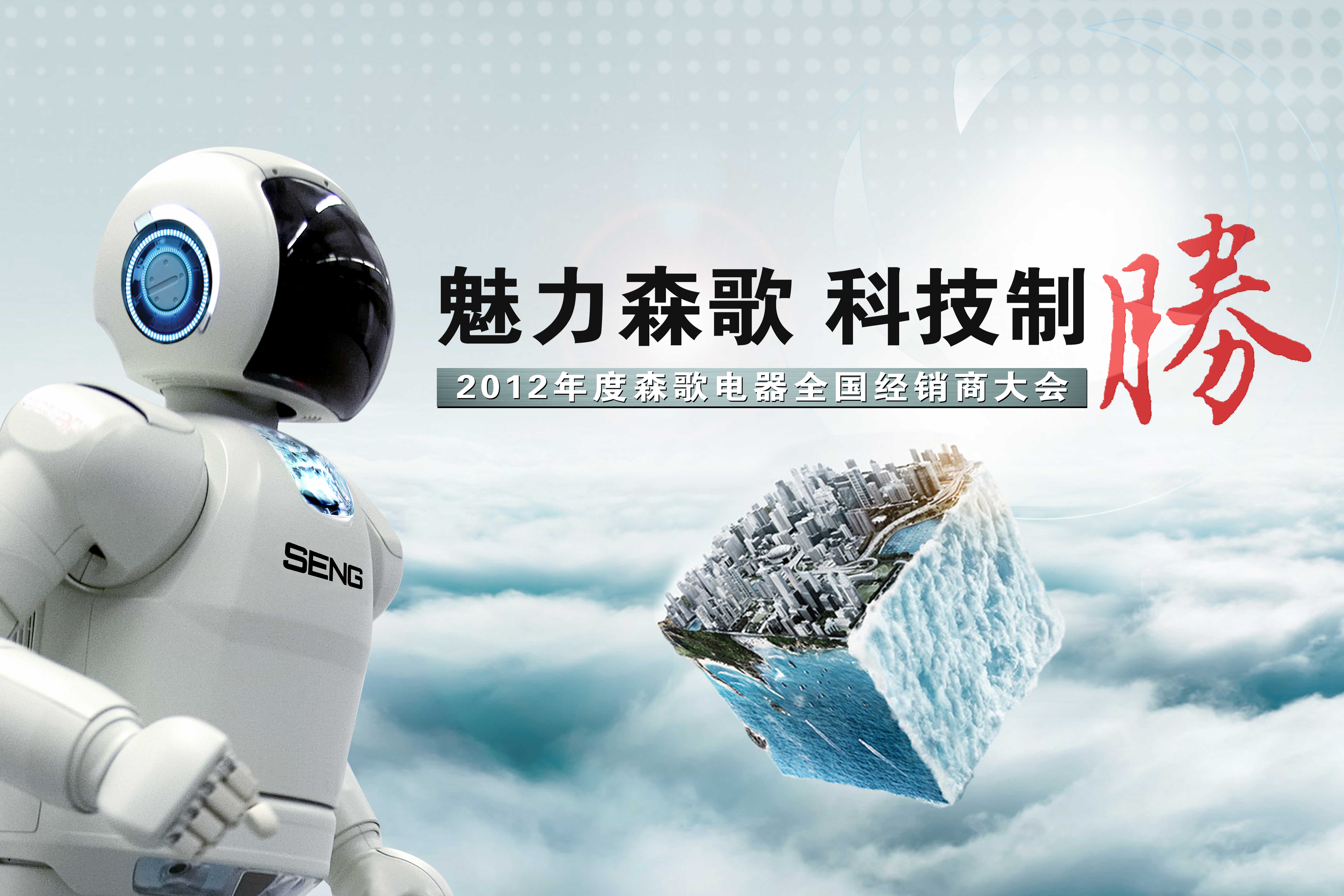 森歌厨房电器品牌海报