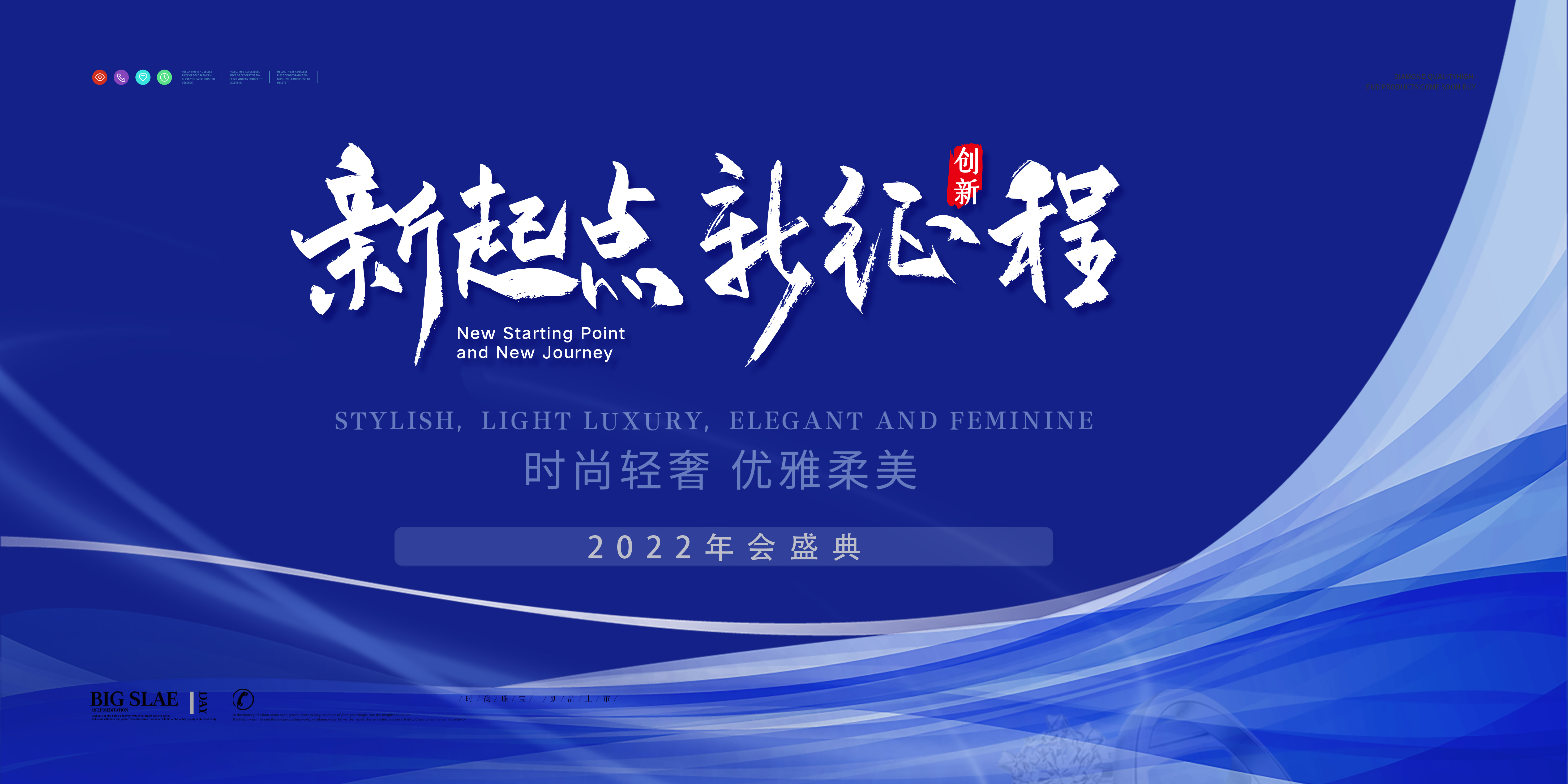 2022年会盛典海报设计3