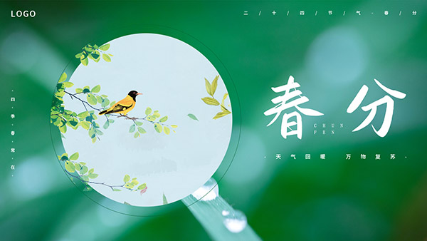 春分二十四节气海报设计