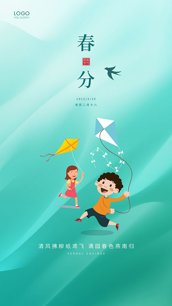 放风筝主题春分时节移动端落地页广告
