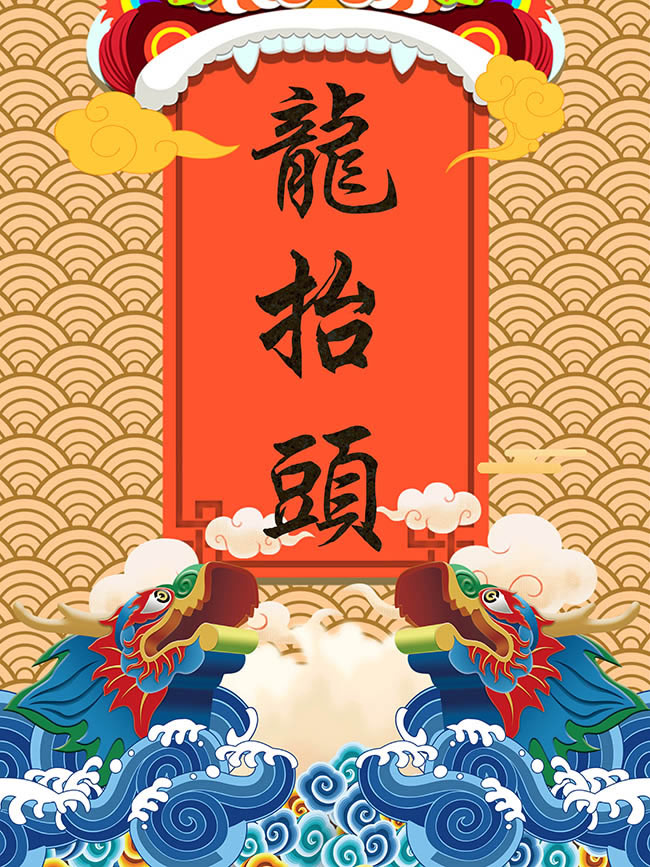 中国传统民俗文化二月二龙抬头海报设计psd素材下载