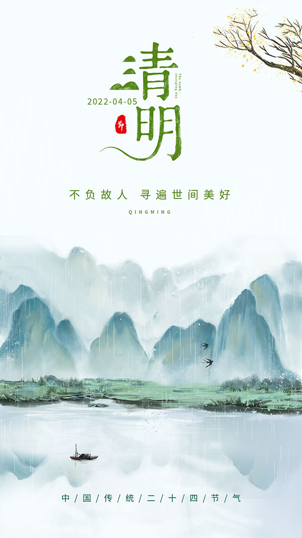 中式清明节移动端落地页广告PSD素材