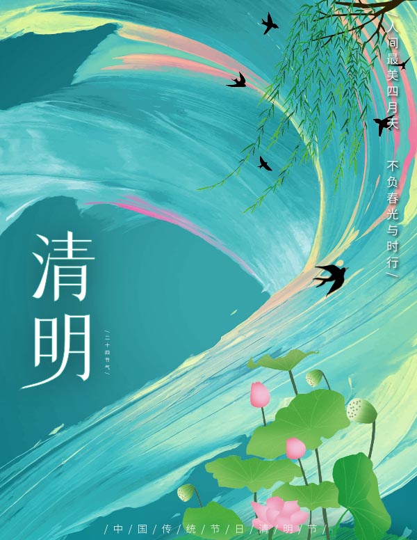 清明节矢量海报模板设计