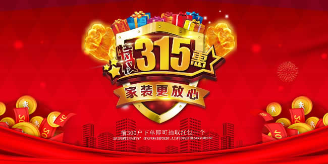 315家装公司促销活动海报设计psd素材2