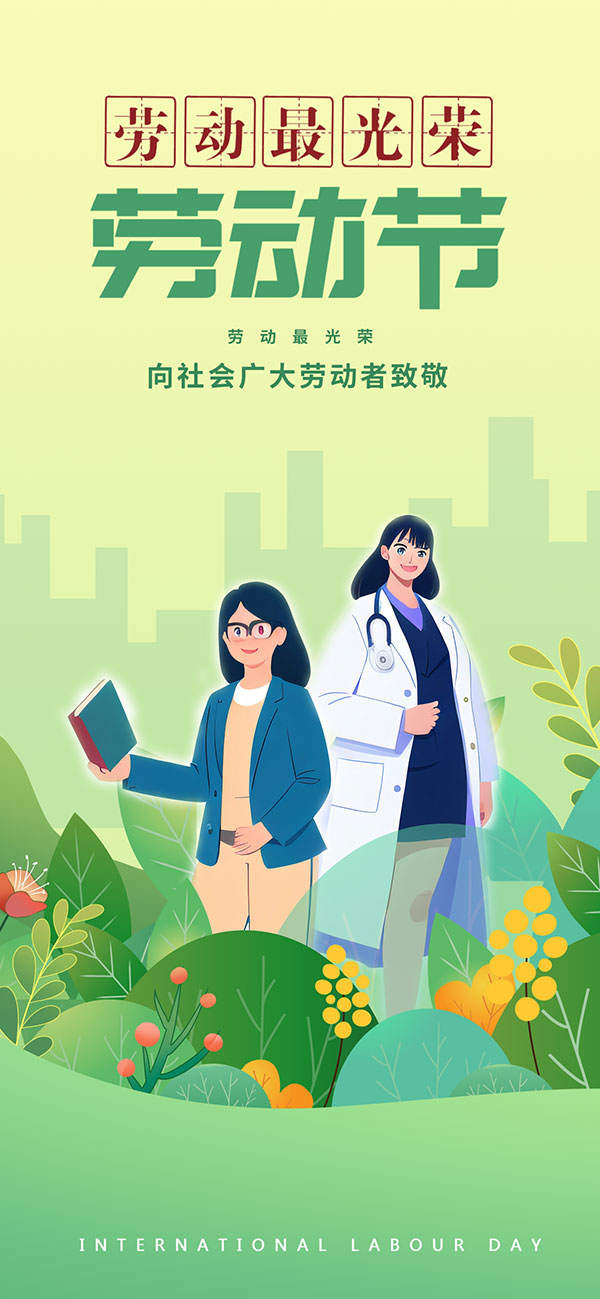 绿色51劳动节手机端海报设计PSD素材