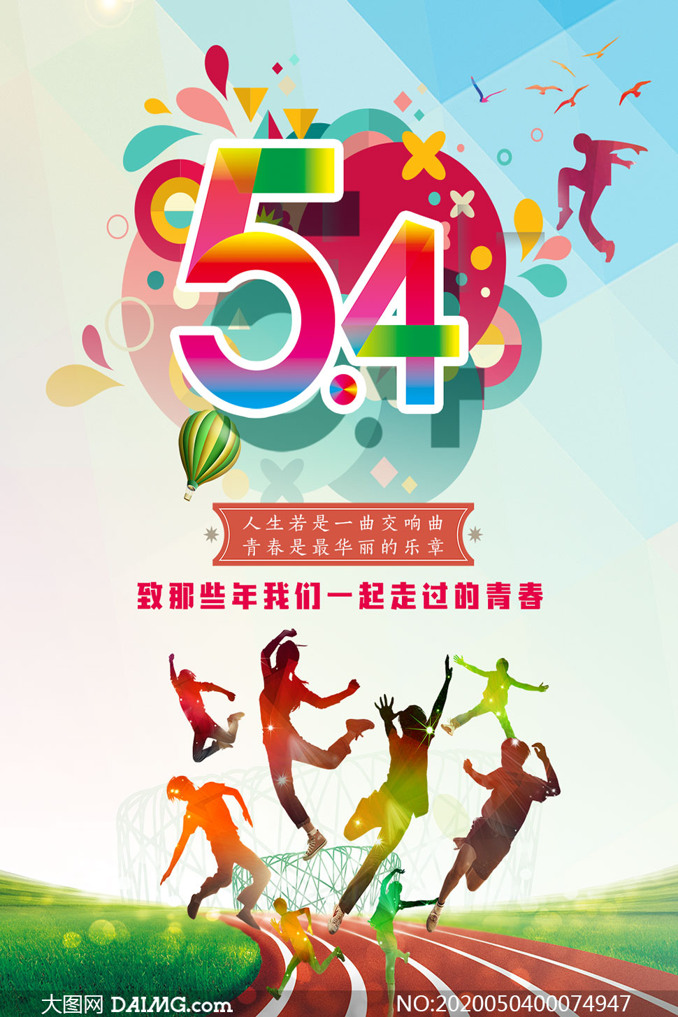 51青年节宣传单设计PSD素材
