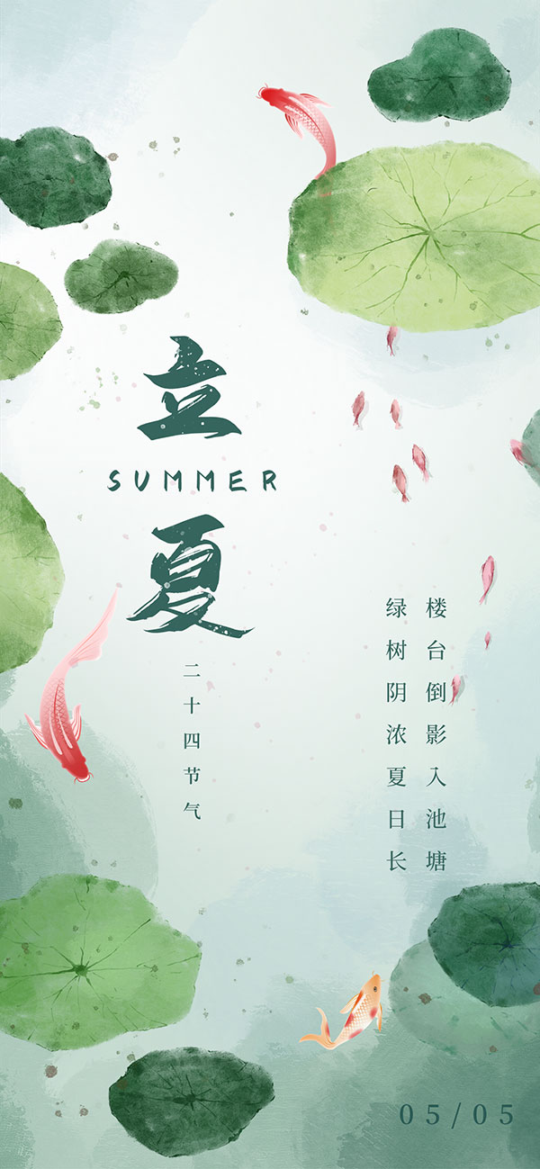 水彩风立夏节气移动端新媒体海报PSD素材