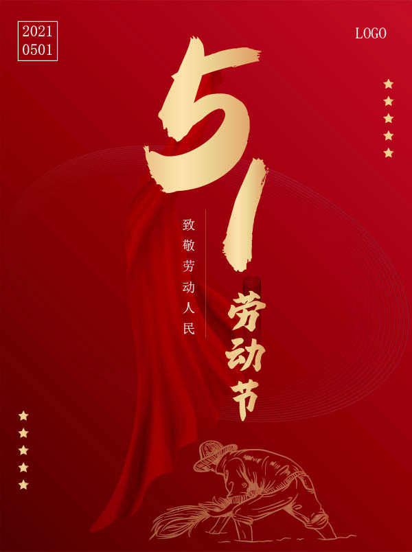 51劳动节矢量海报设计PSD