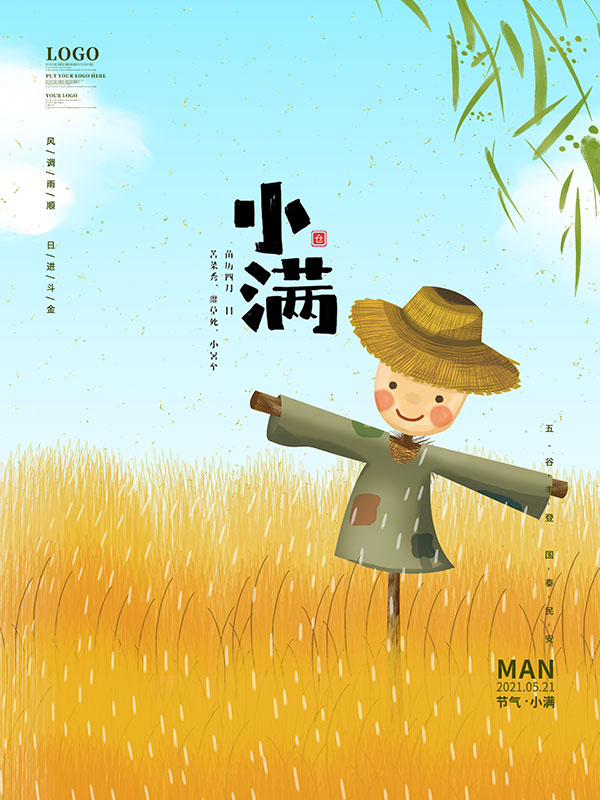 稻草人小满节气海报设计PSD素材