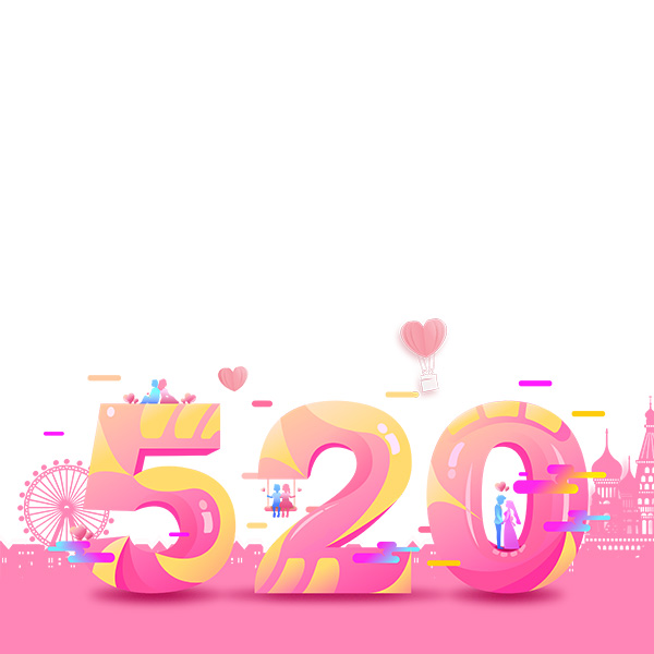 520艺术字元素