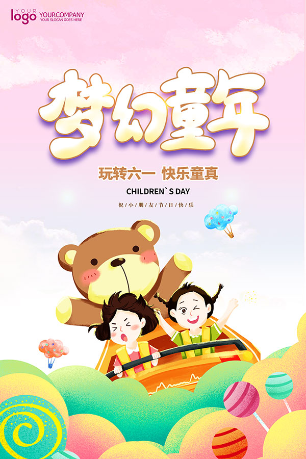 梦幻童年六一海报模板