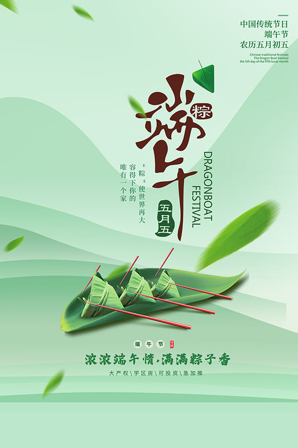 端午节广告海报设计
