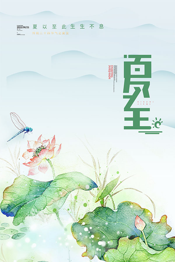 荷花荷叶主题夏至时节海报PSD素材