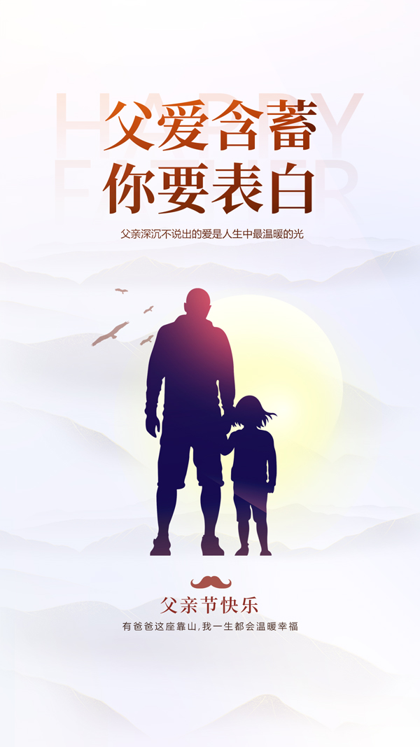 简约风父亲节快乐新媒体广告PSD素材