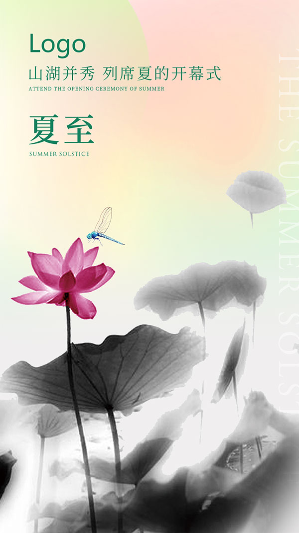 简约风格夏至节气移动端广告PSD素材