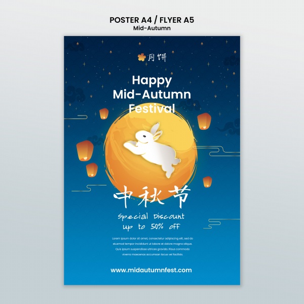 中秋节广告海报