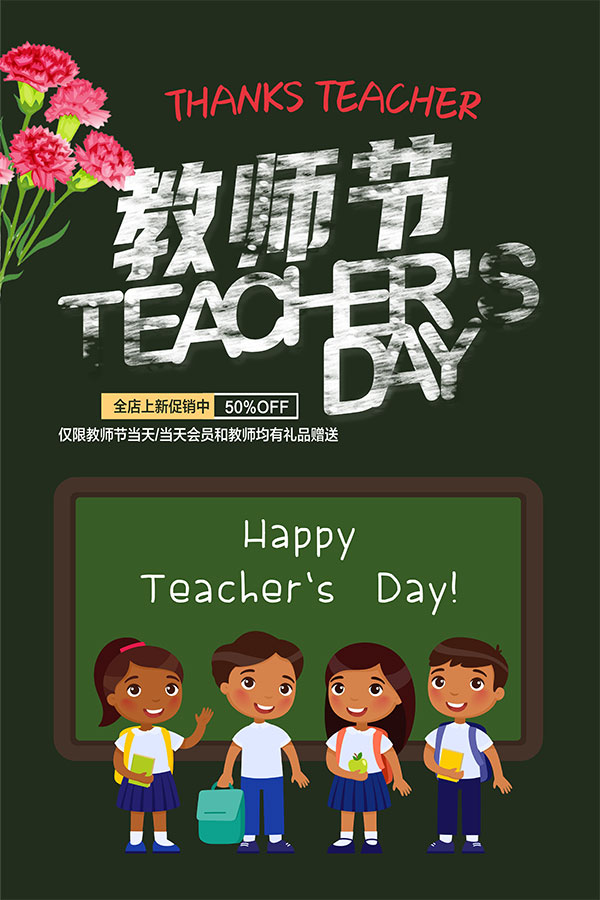 卡通教师节海报PSD素材