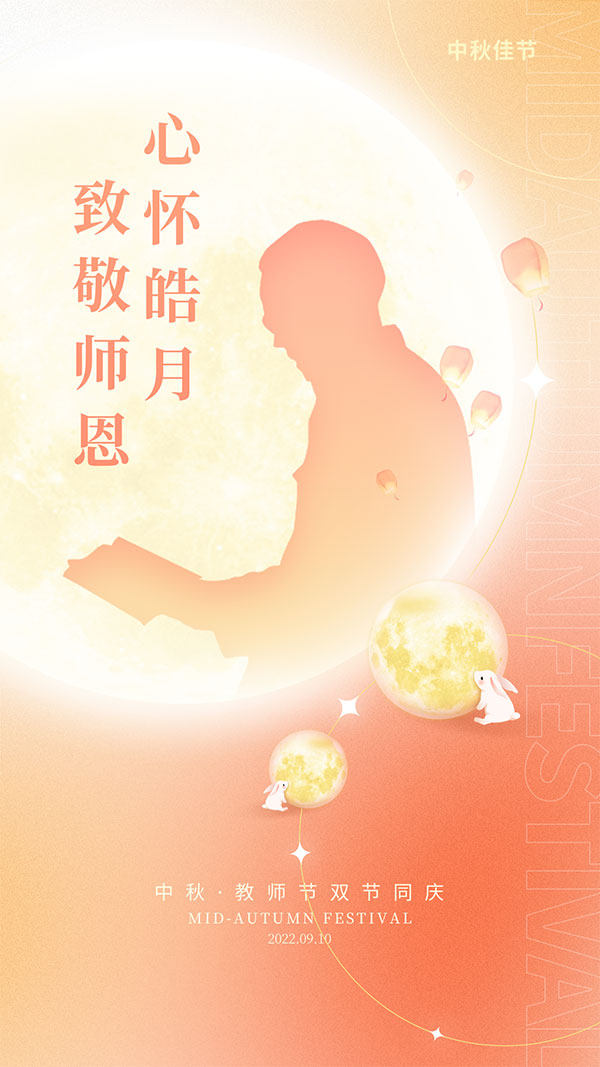 教师节简约风格移动端海报PSD素材
