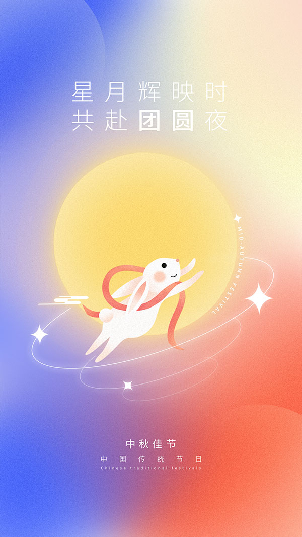 中秋节渐变风移动端海报设计PSD素材