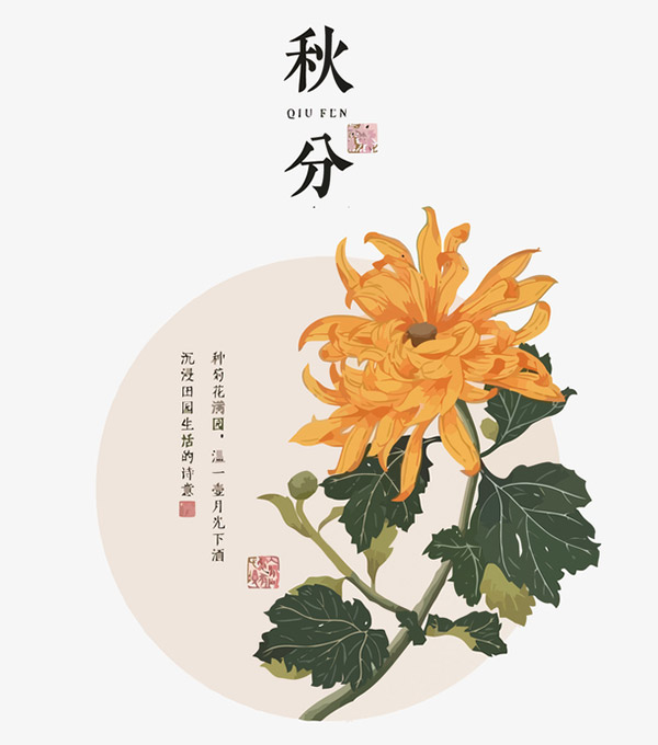 秋分节气海报设计
