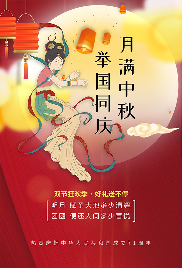 月满中秋国庆节活动宣传单PSD素材