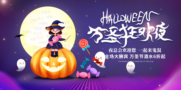 酒吧万圣节狂欢夜活动展板PSD素材