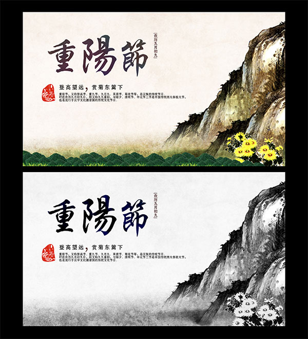 重阳节敬老登山海报PSD源文件