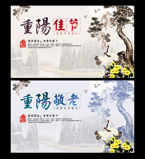 重阳节敬老赏菊海报设计PSD