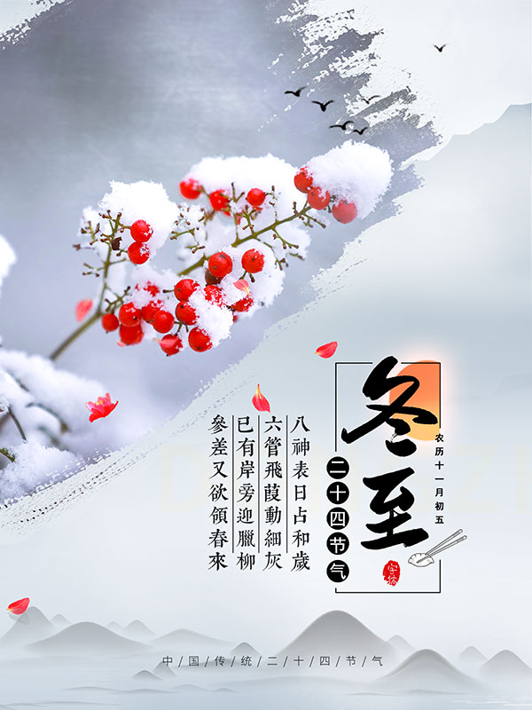 枝头积雪主题冬至节气海报设计PSD素材