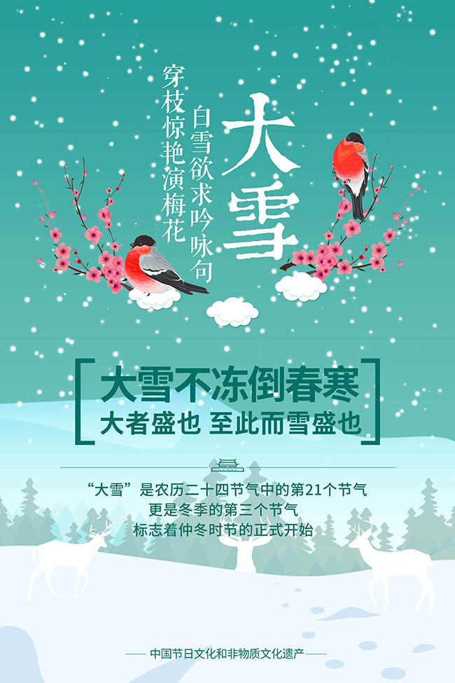二十四节气大雪海报图片素材下载