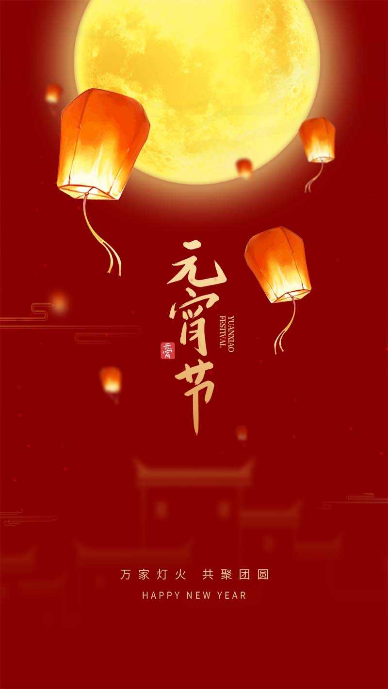 元宵节广告设计