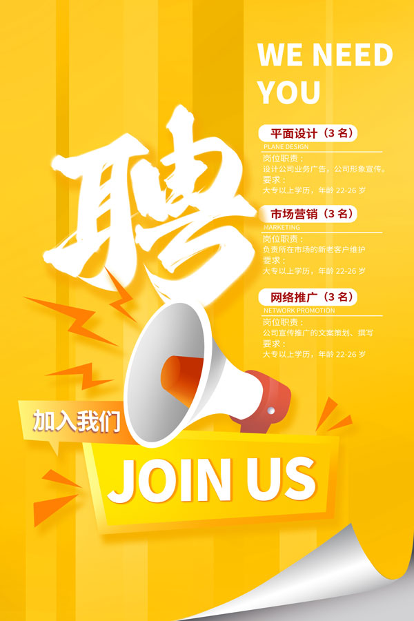 易拉宝招聘海报模板设计