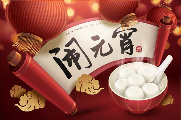 闹元宵矢量海报设计