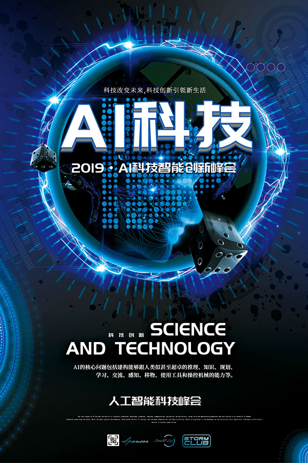 AI科技智能创新峰会宣传单
