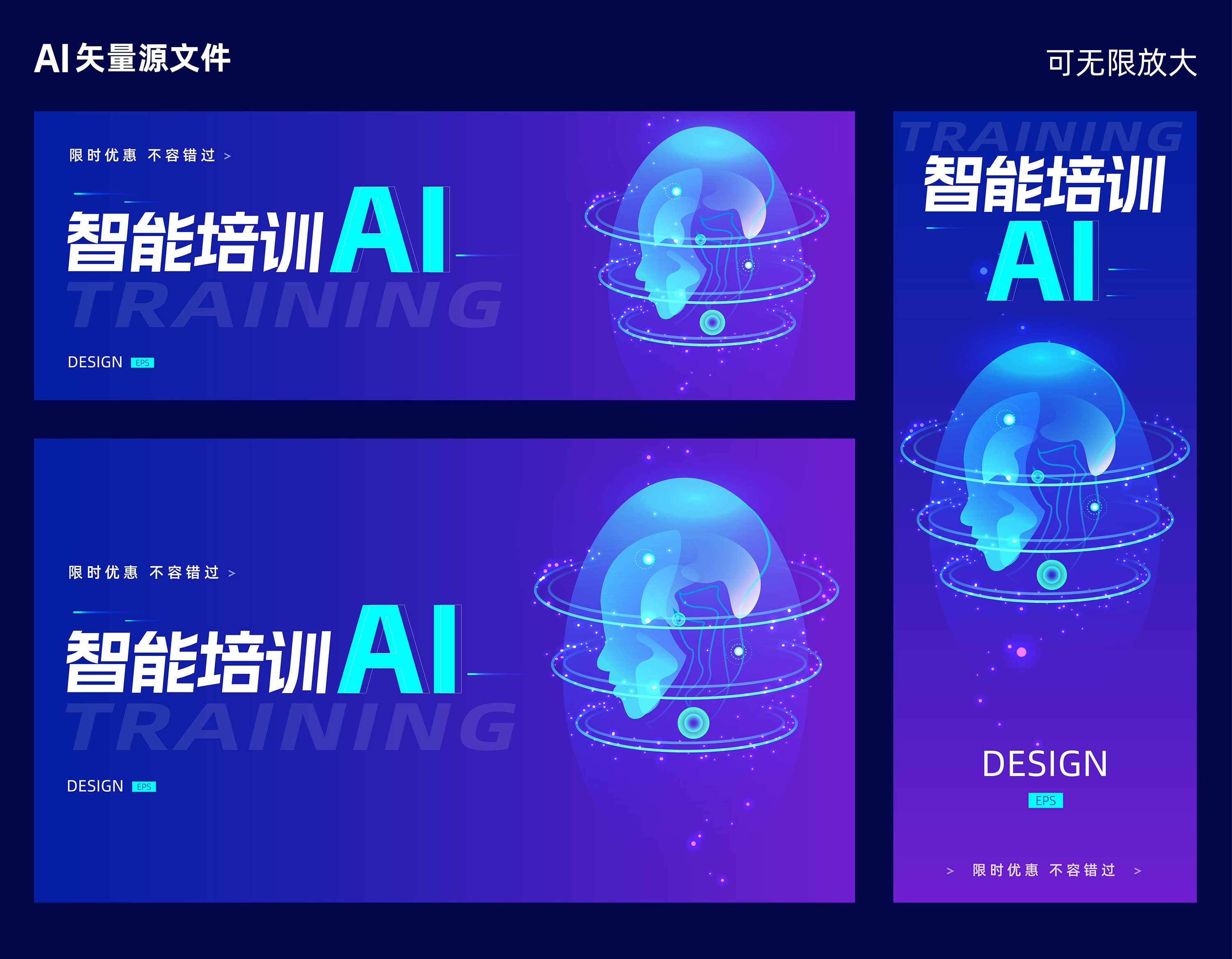 AI科技智能海报
