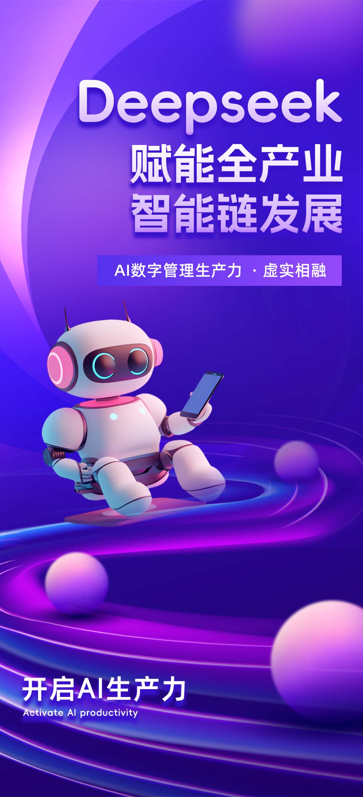 AI deepseek智能时代海报
