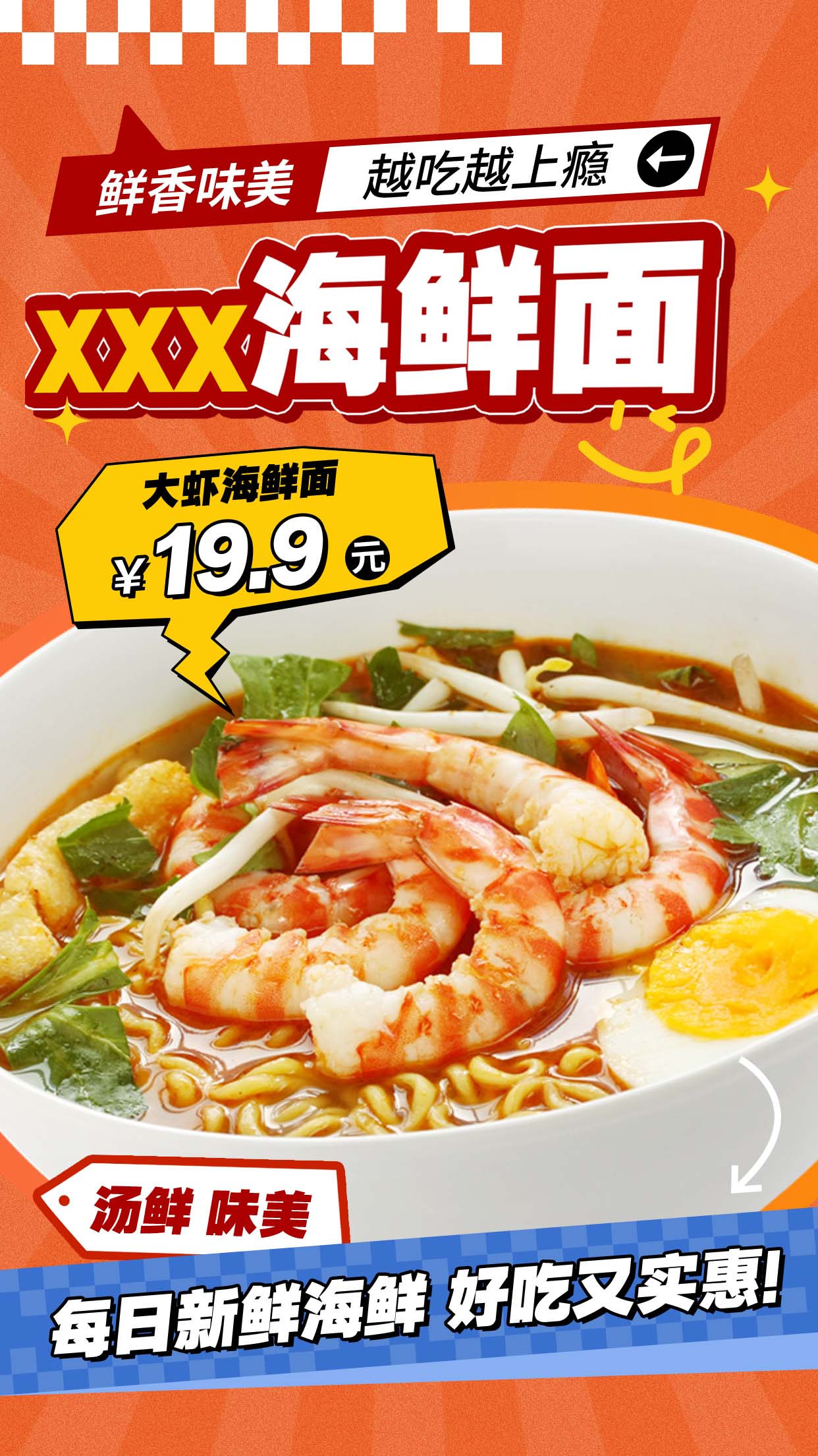 海鲜面海报