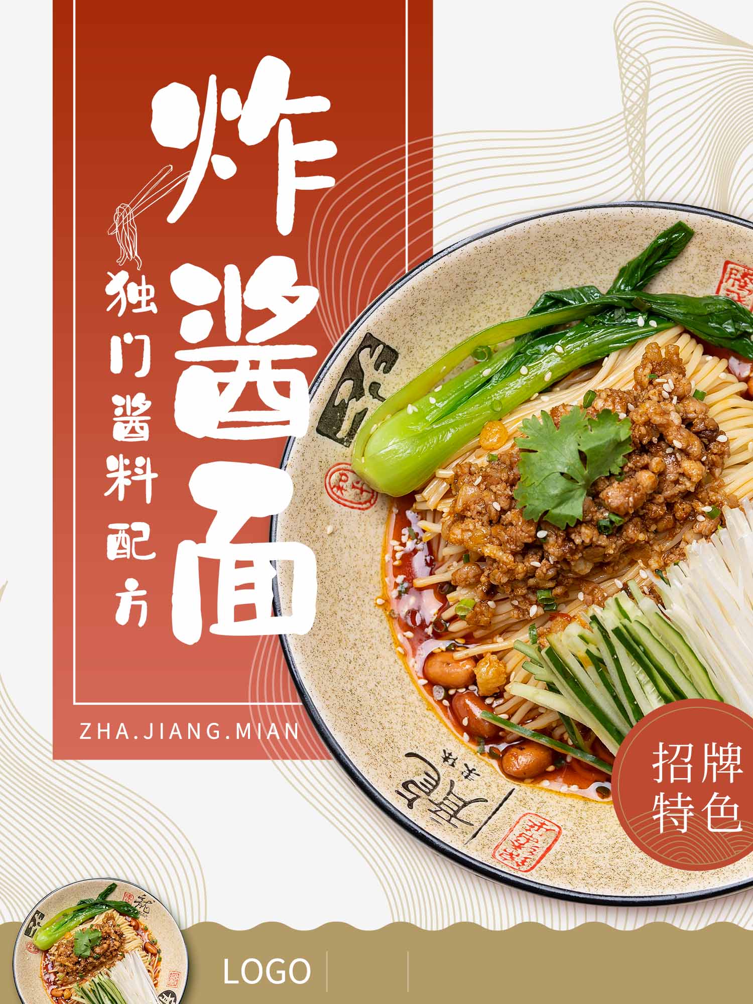 炸酱面海报