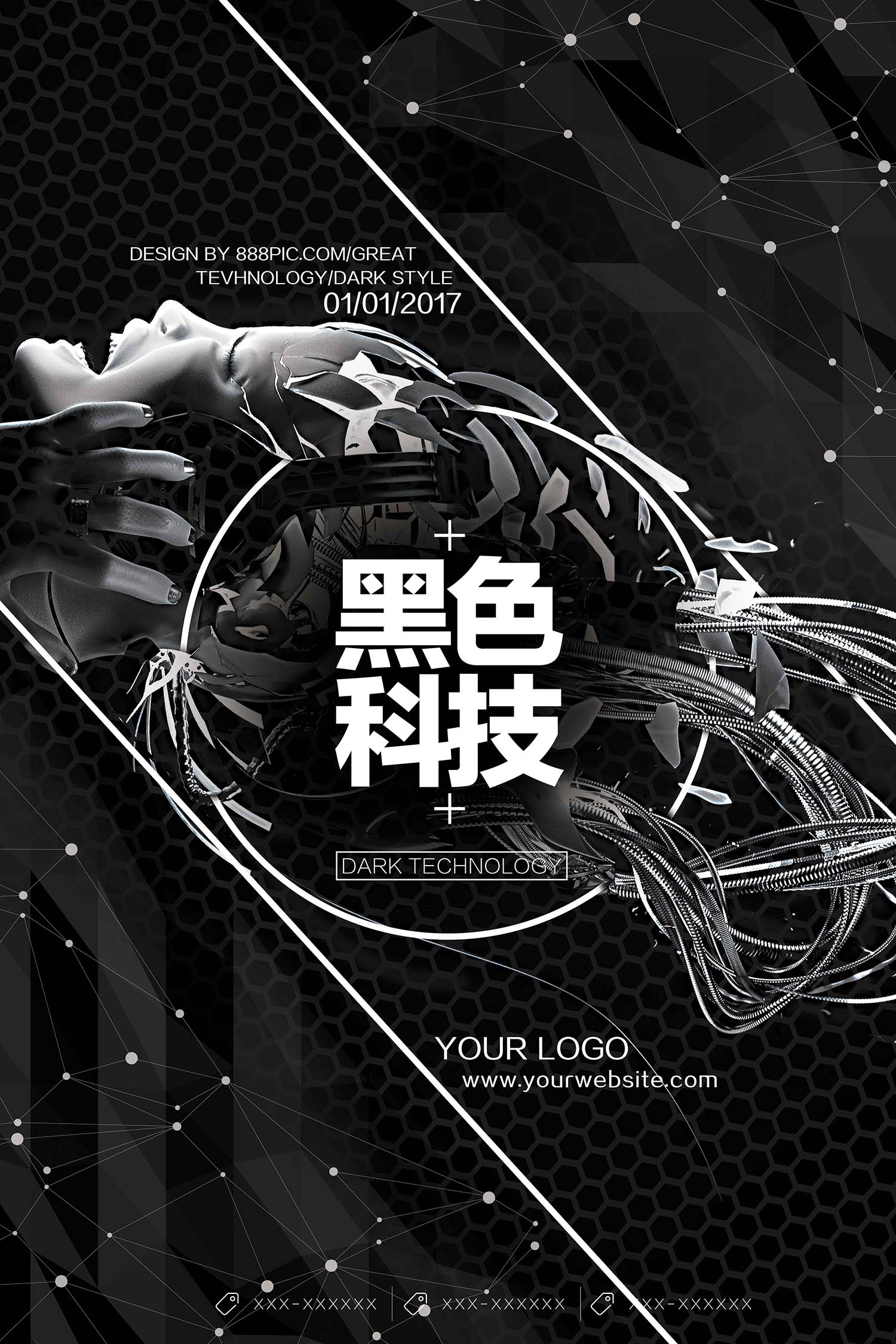 创意机器人黑色科技海报展板