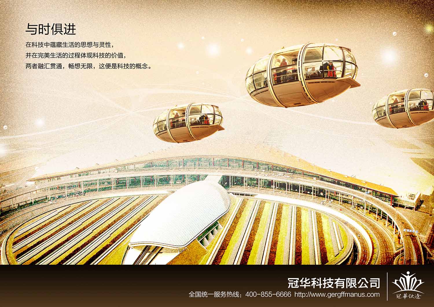与时俱进企业文化海报