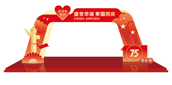 红色大气国庆75周年拱门布置矢量素材